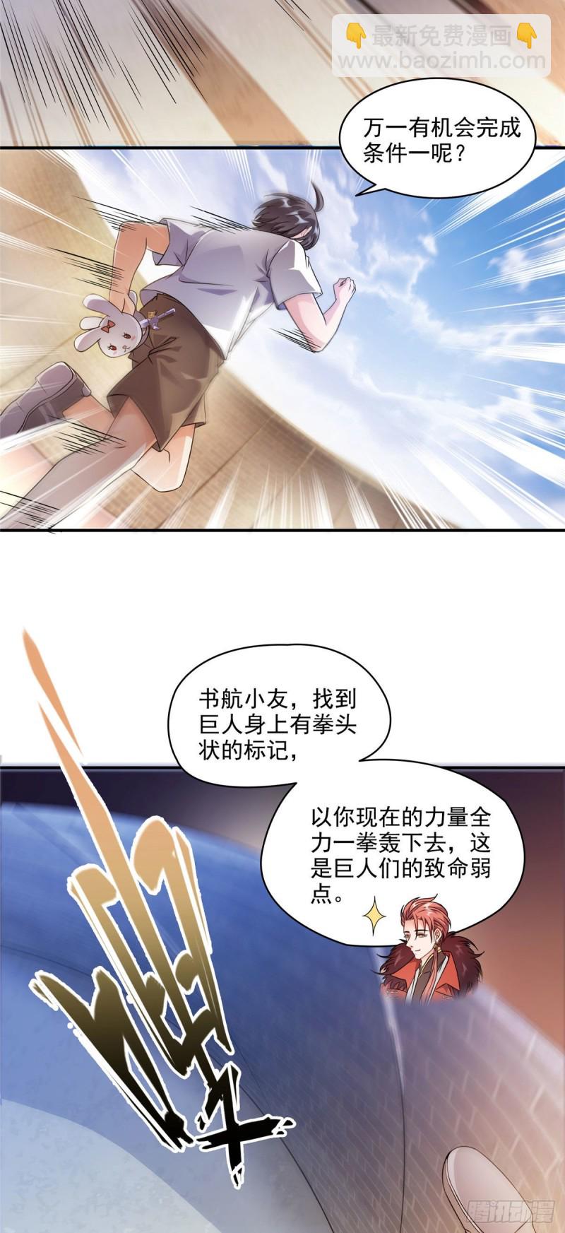 🍚修真聊天群 第296话 一百巨人 第30页
