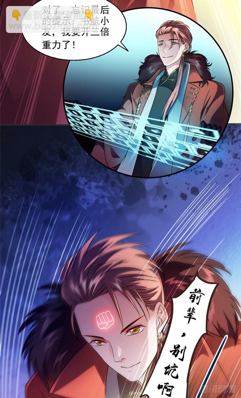 🍚修真聊天群 第296话 一百巨人 第34页