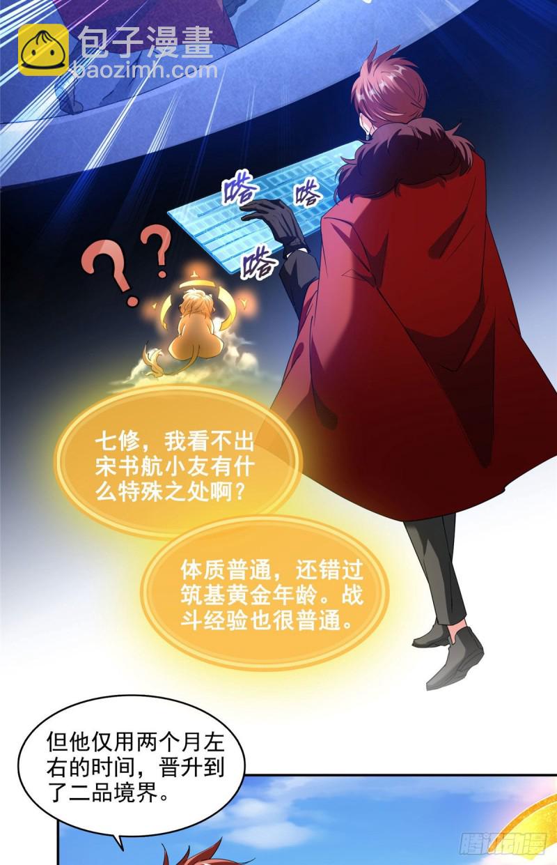 🍚修真聊天群 第296话 一百巨人 第38页