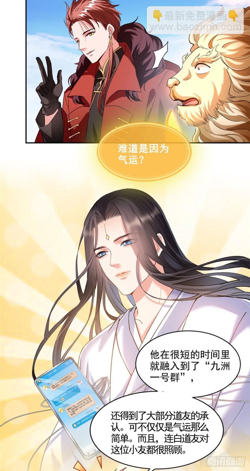 🍚修真聊天群 第296话 一百巨人 第39页