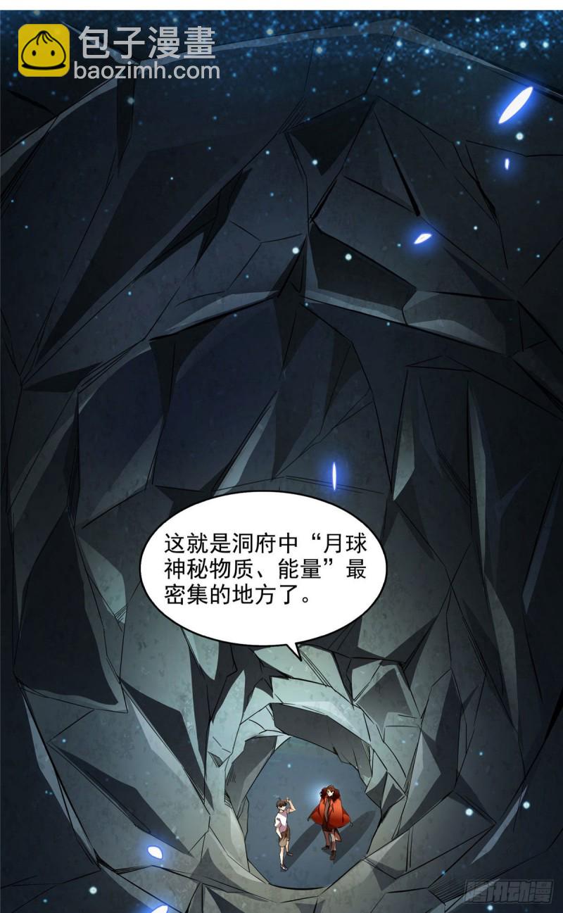 🍚修真聊天群 第296话 一百巨人 第4页