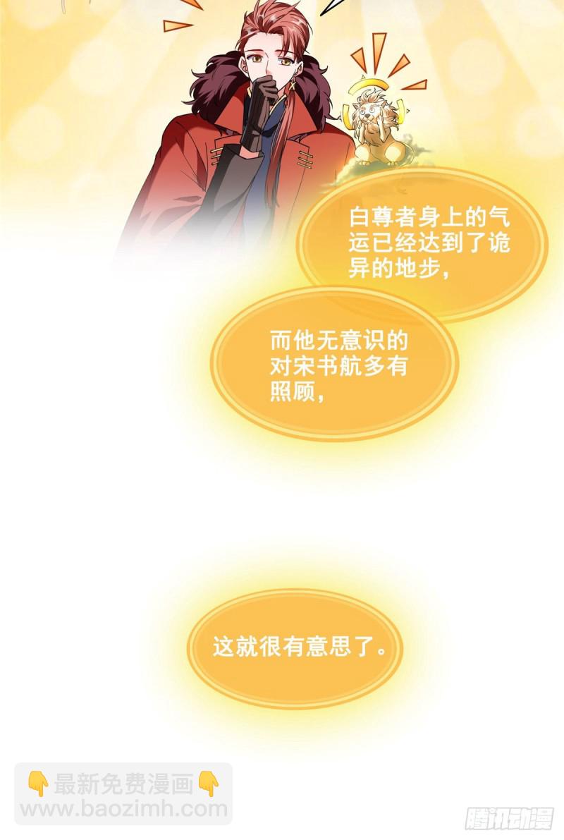 🍚修真聊天群 第296话 一百巨人 第40页