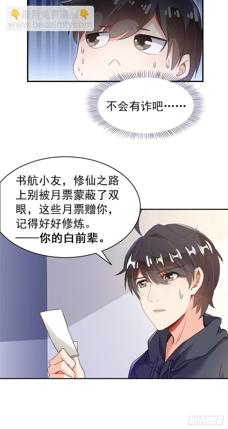🍚修真聊天群 第296话 一百巨人 第43页