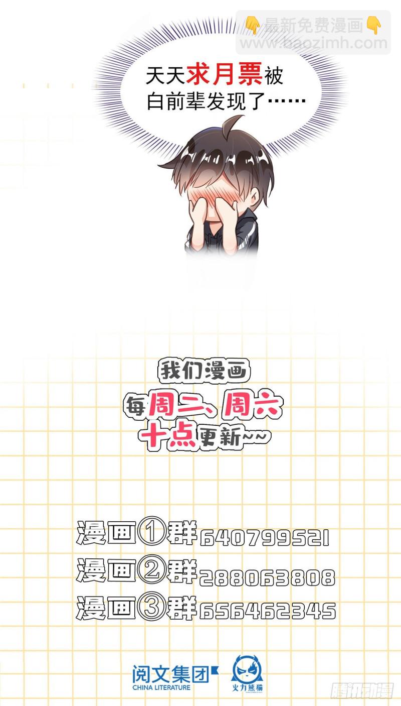 🍚修真聊天群 第296话 一百巨人 第44页