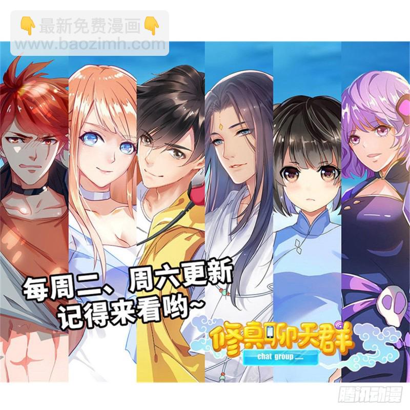 🍚修真聊天群 第296话 一百巨人 第45页