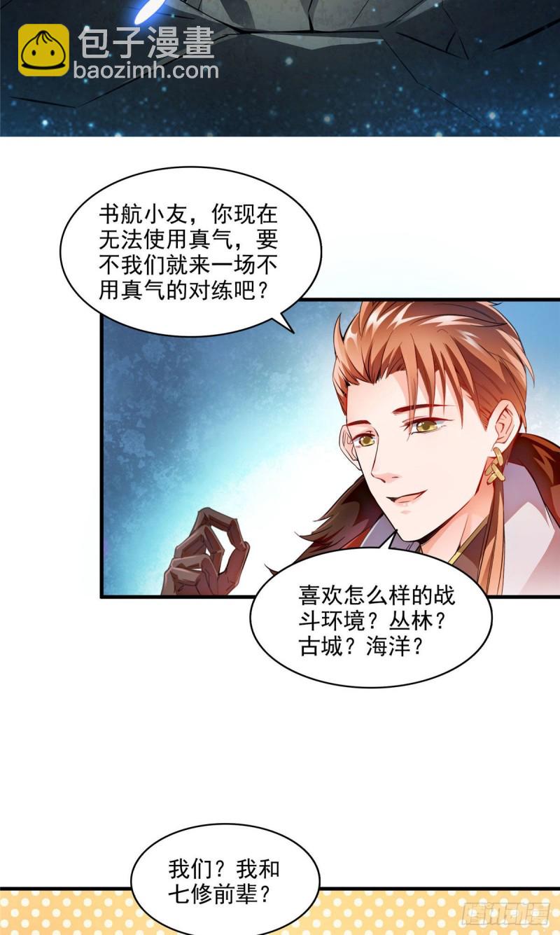 🍚修真聊天群 第296话 一百巨人 第5页