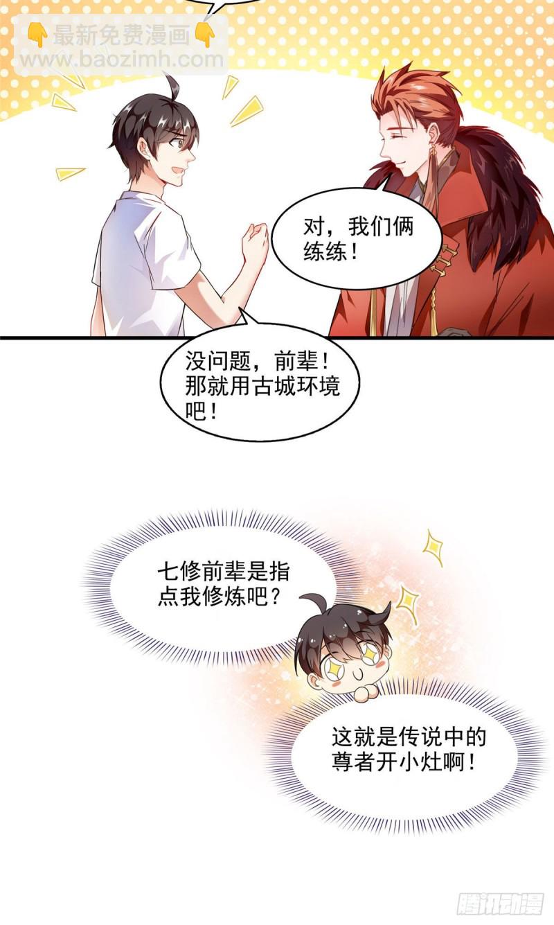🍚修真聊天群 第296话 一百巨人 第6页