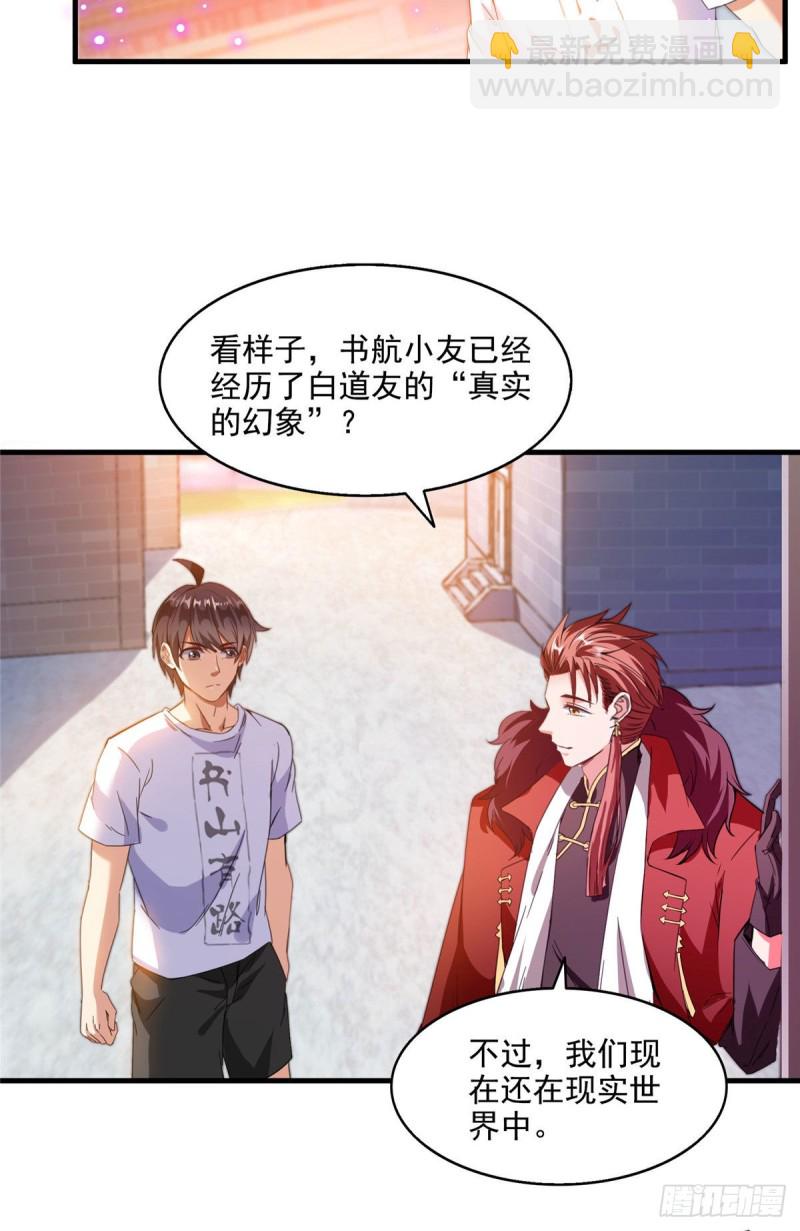 🍚修真聊天群 第296话 一百巨人 第9页