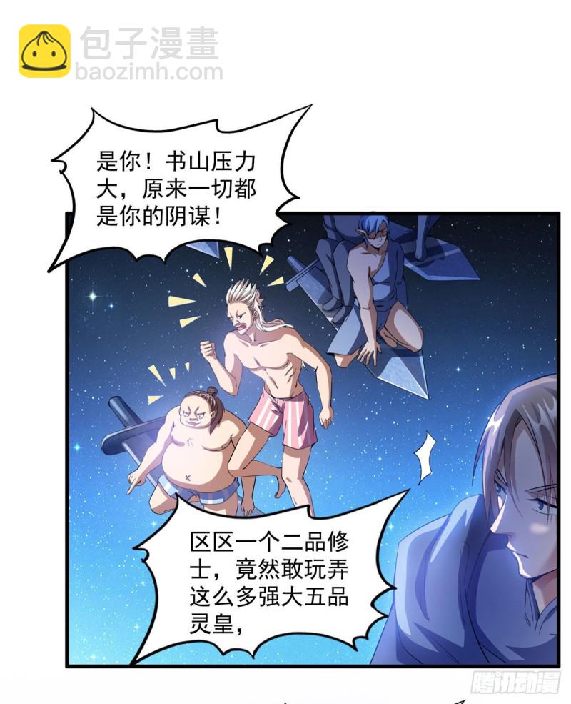 🍚修真聊天群 第298话 又来一道剑光 第11页