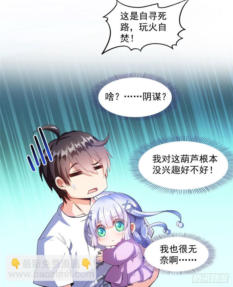 🍚修真聊天群 第298话 又来一道剑光 第12页