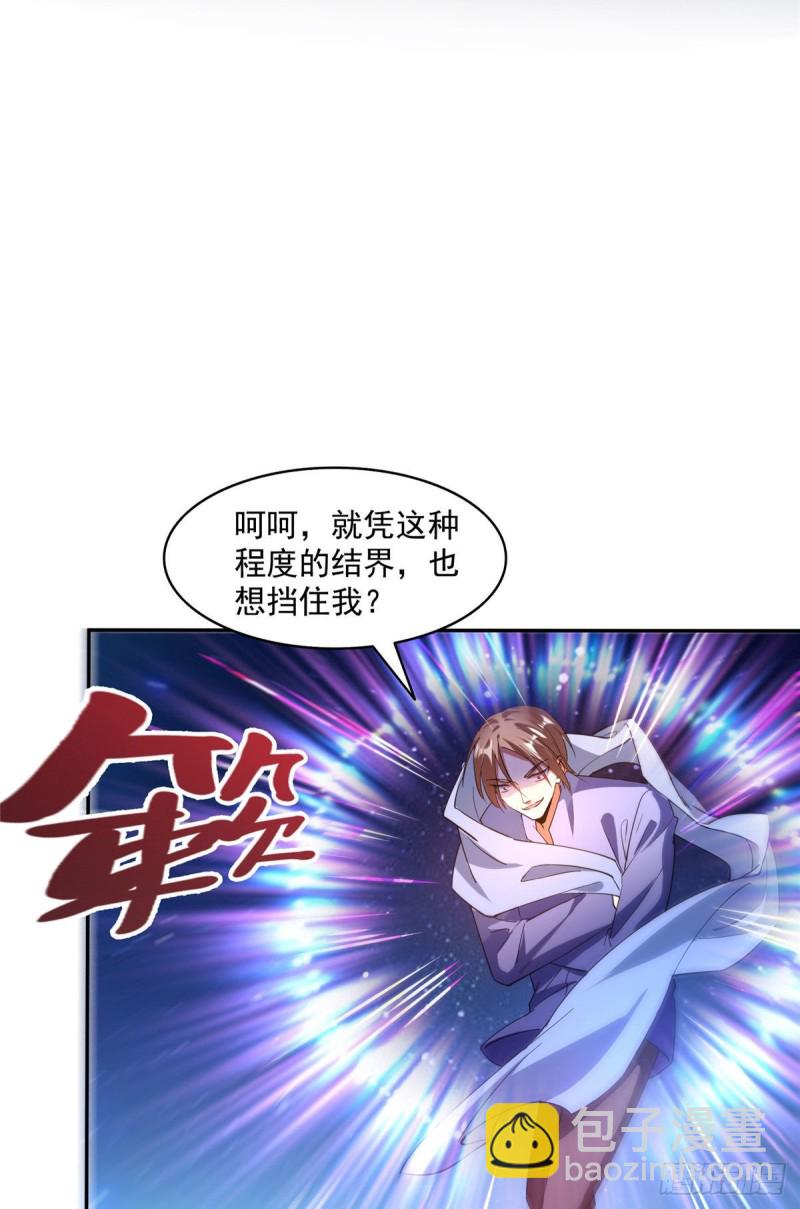 🍚修真聊天群 第298话 又来一道剑光 第17页