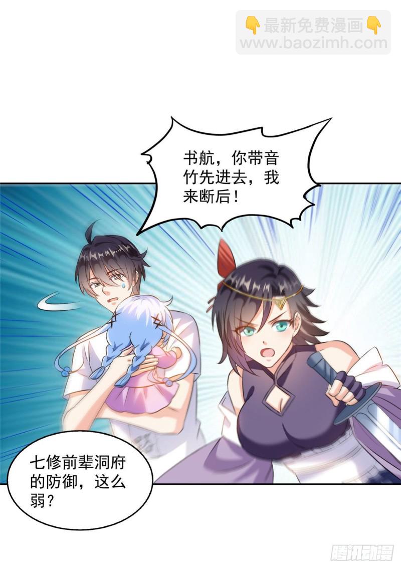 🍚修真聊天群 第298话 又来一道剑光 第19页