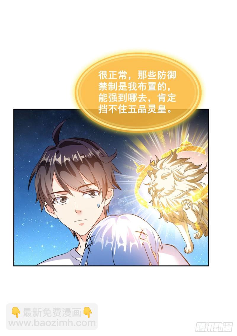 🍚修真聊天群 第298话 又来一道剑光 第20页