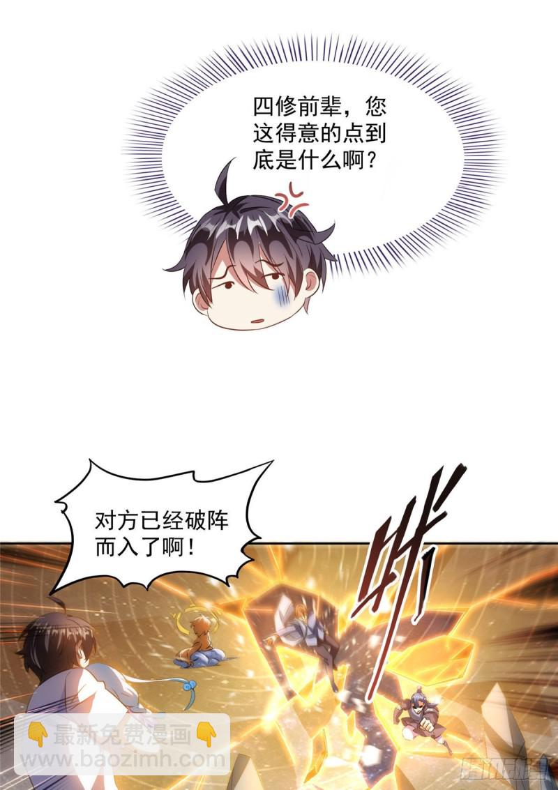 🍚修真聊天群 第298话 又来一道剑光 第21页