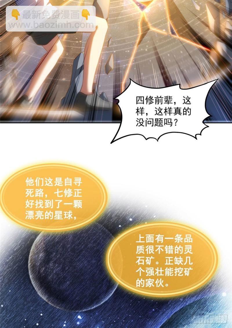 🍚修真聊天群 第298话 又来一道剑光 第22页
