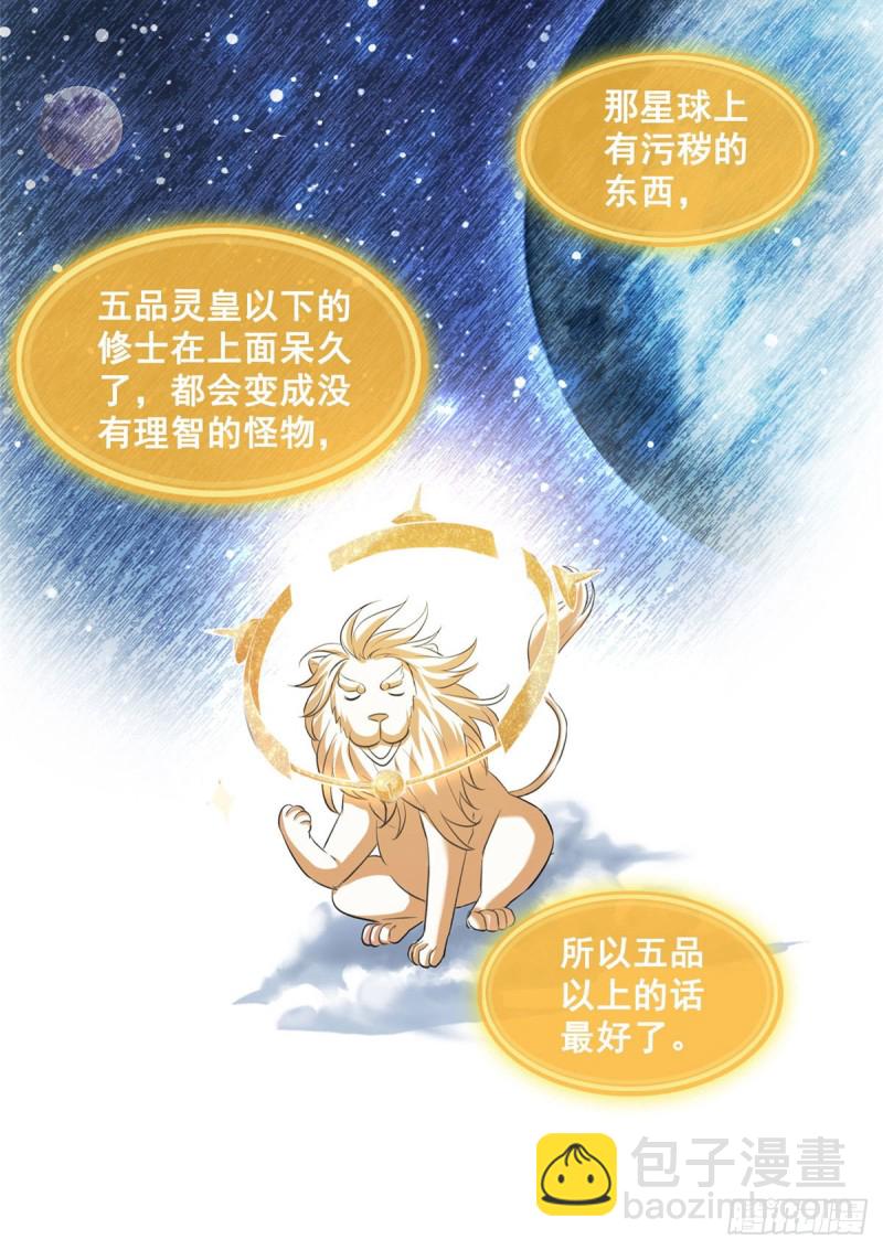 🍚修真聊天群 第298话 又来一道剑光 第23页