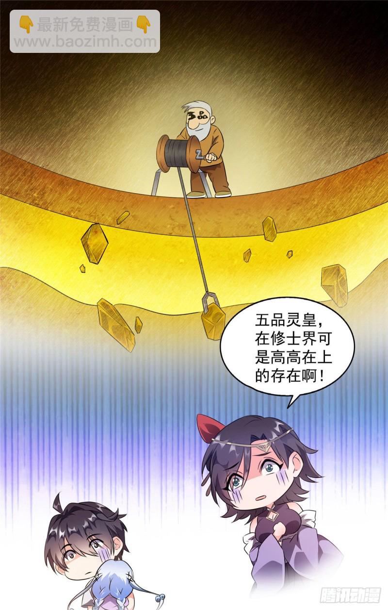 🍚修真聊天群 第298话 又来一道剑光 第24页
