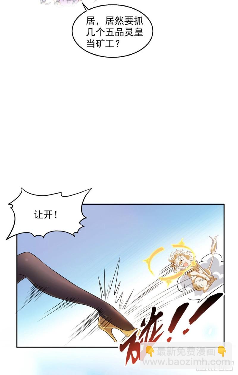 🍚修真聊天群 第298话 又来一道剑光 第25页