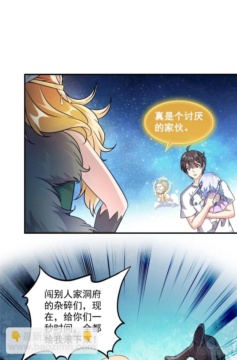 🍚修真聊天群 第298话 又来一道剑光 第29页