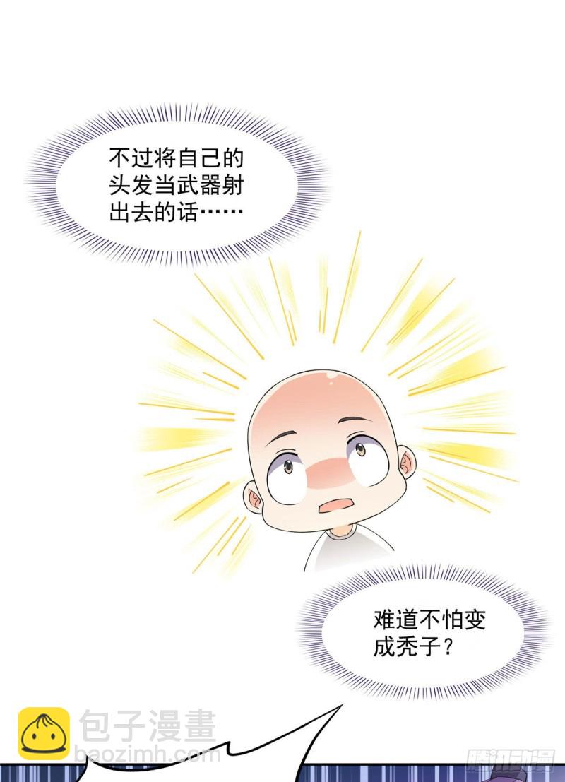 🍚修真聊天群 第298话 又来一道剑光 第34页