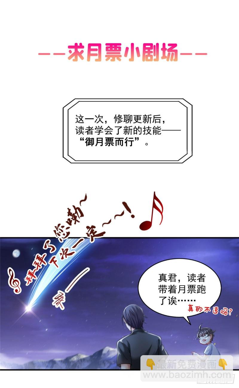 🍚修真聊天群 第298话 又来一道剑光 第43页