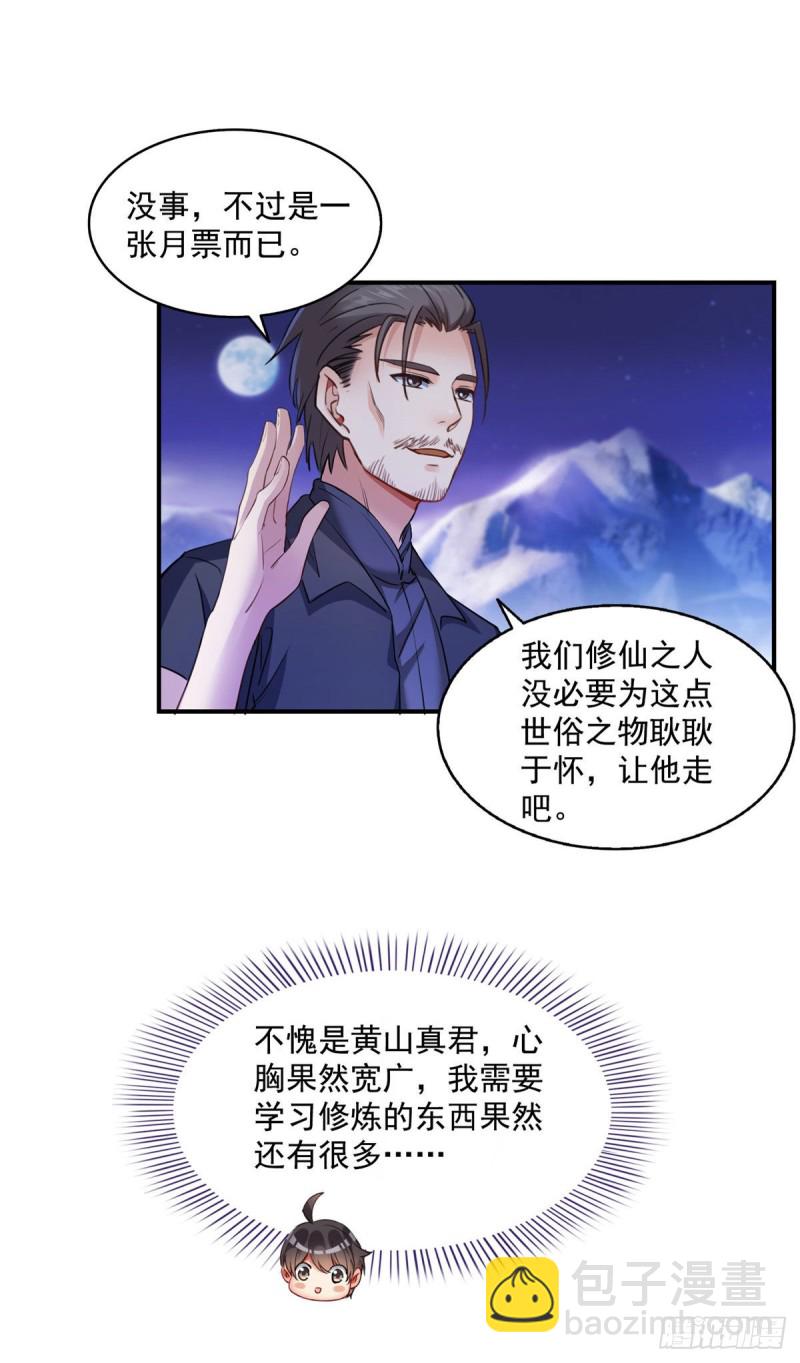 🍚修真聊天群 第298话 又来一道剑光 第44页