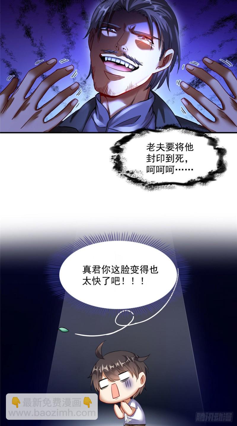 🍚修真聊天群 第298话 又来一道剑光 第46页