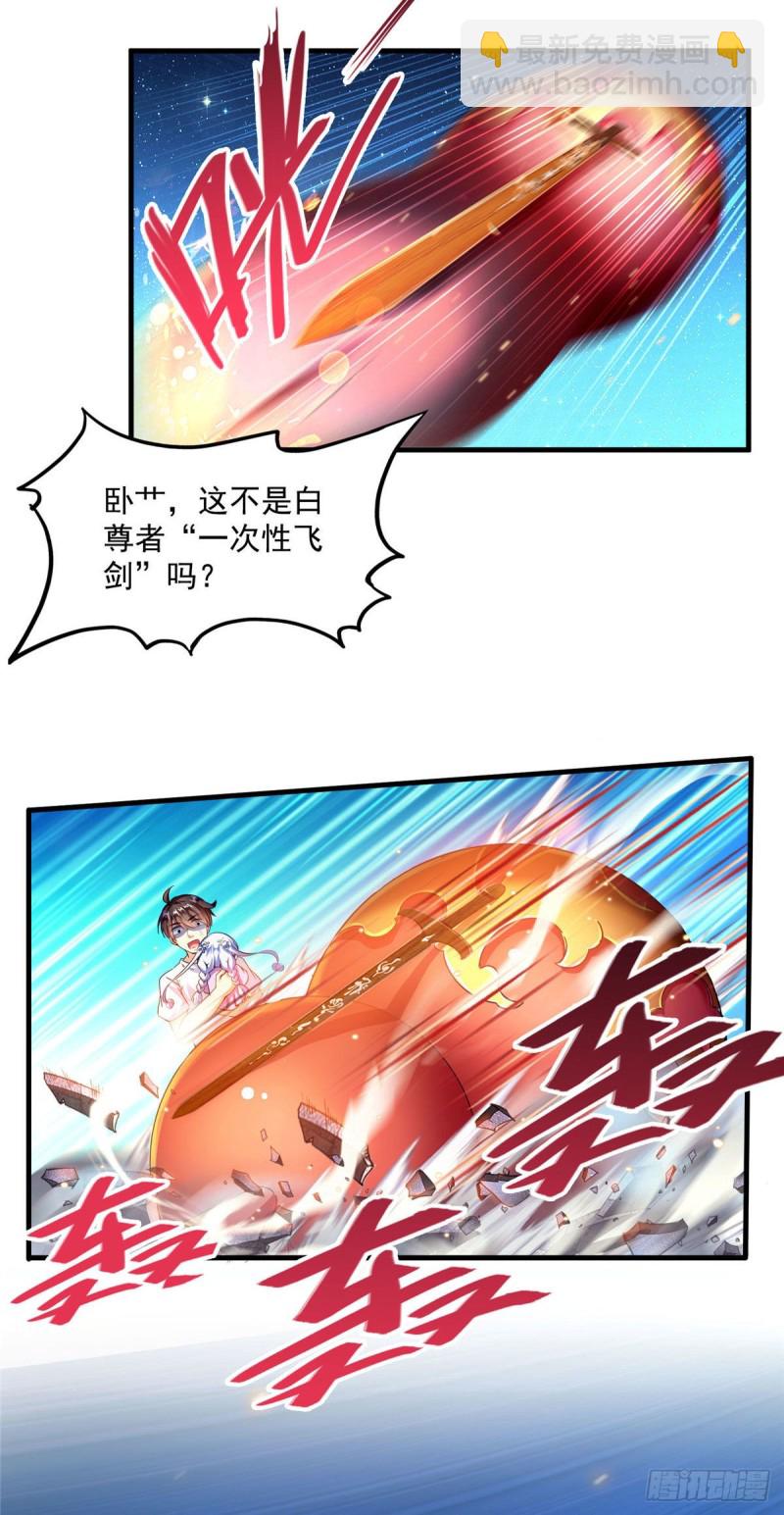 🍚修真聊天群 第298话 又来一道剑光 第5页