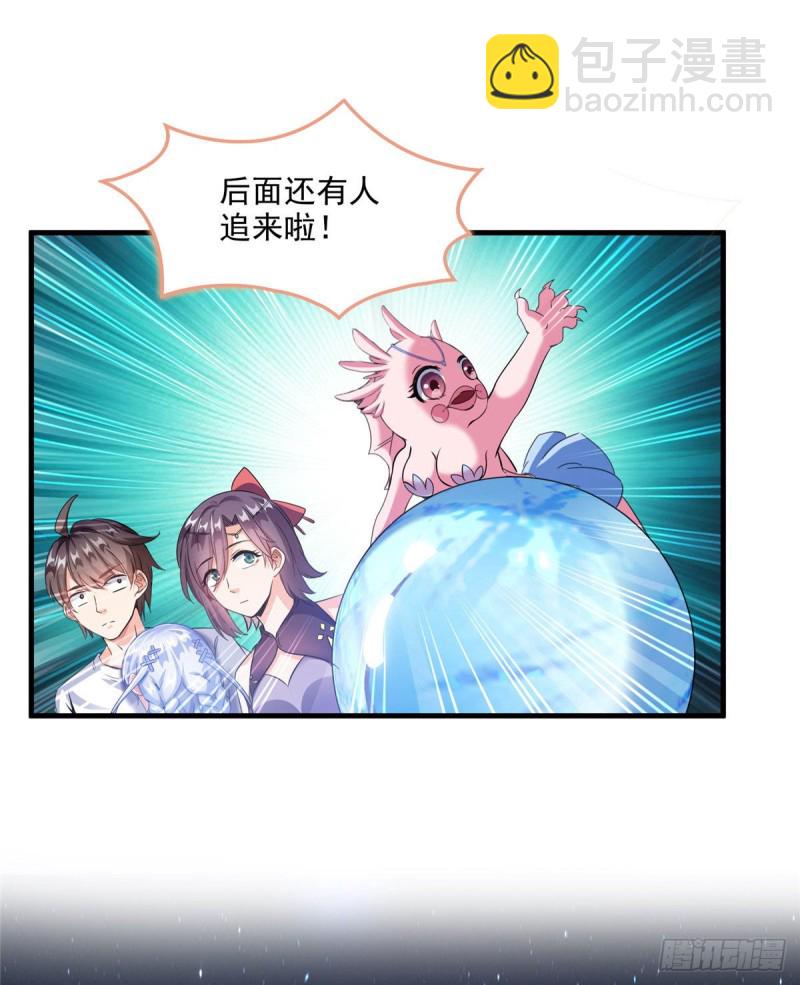 🍚修真聊天群 第298话 又来一道剑光 第7页