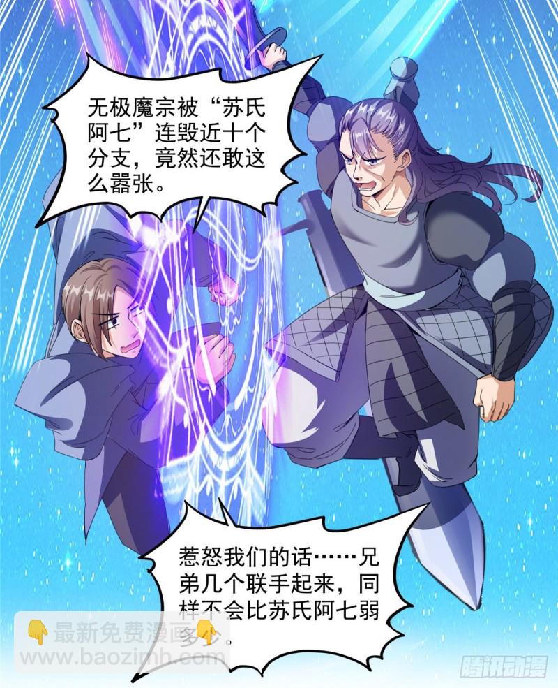 🍚修真聊天群 第298话 又来一道剑光 第9页