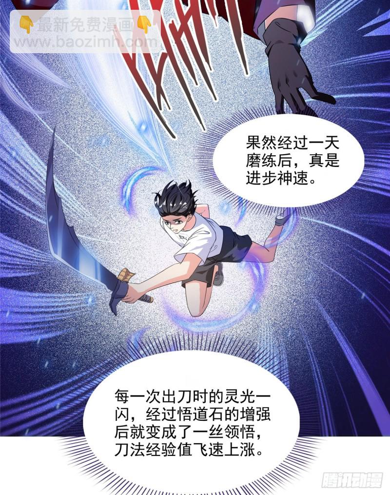 🍚修真聊天群 300 四修前辈，不要乱来啊！ 第11页
