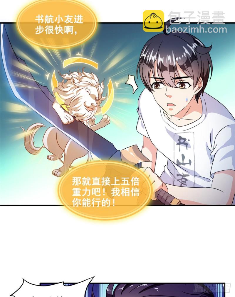 🍚修真聊天群 300 四修前辈，不要乱来啊！ 第14页