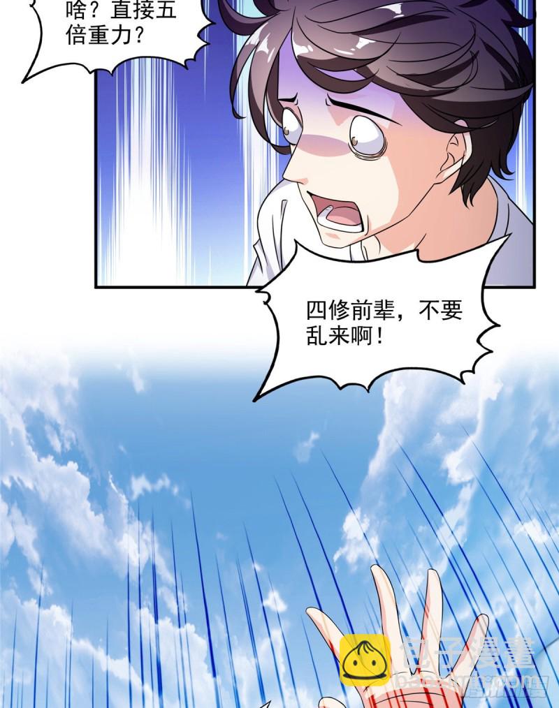 🍚修真聊天群 300 四修前辈，不要乱来啊！ 第15页