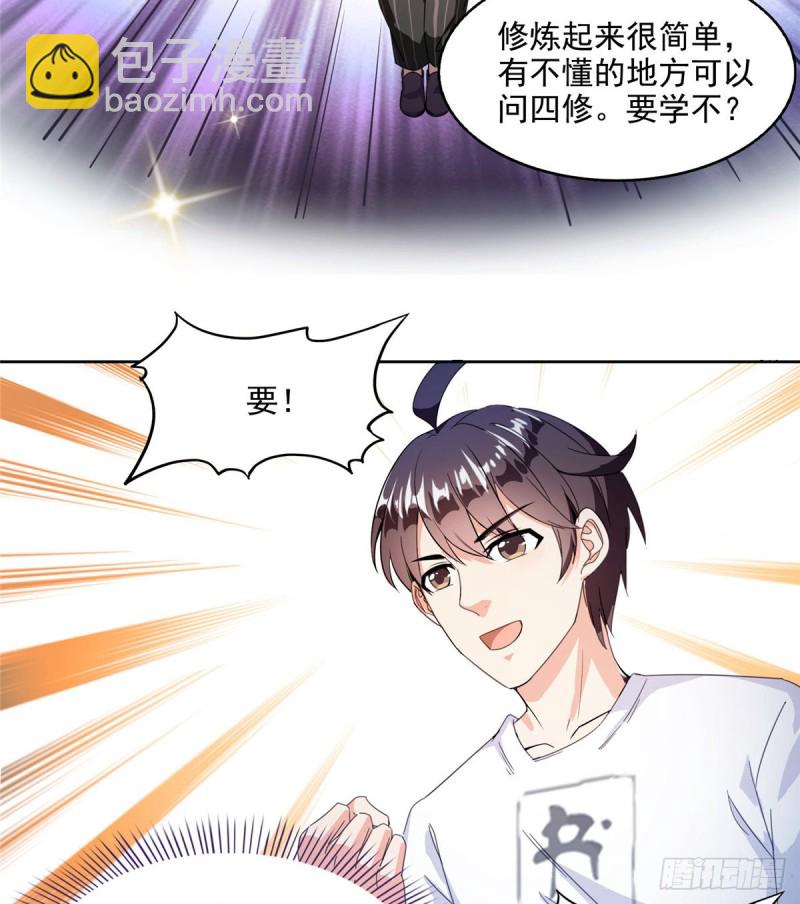 🍚修真聊天群 300 四修前辈，不要乱来啊！ 第4页