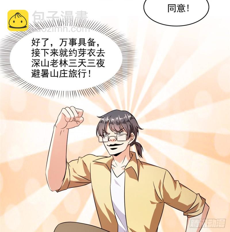 🍚修真聊天群 300 四修前辈，不要乱来啊！ 第42页