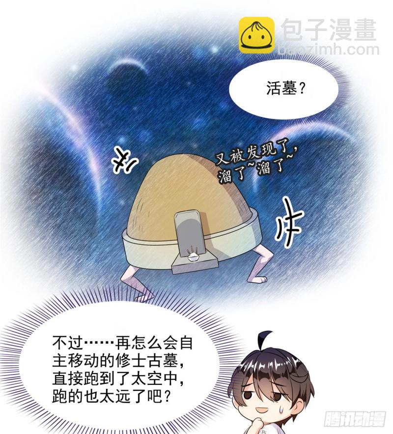 🍚修真聊天群 300 四修前辈，不要乱来啊！ 第47页