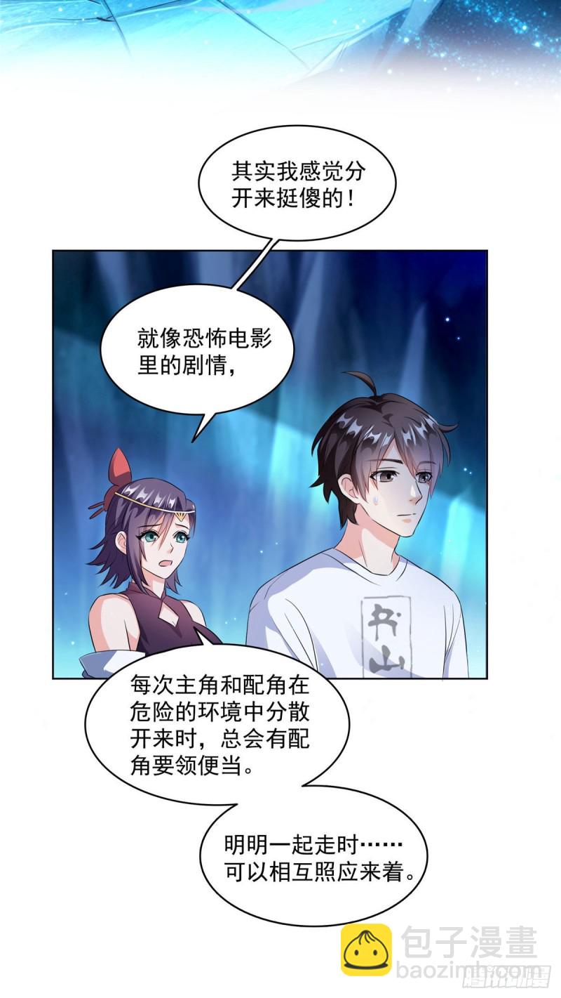 🍚修真聊天群 第302话 圣光剑术 第10页