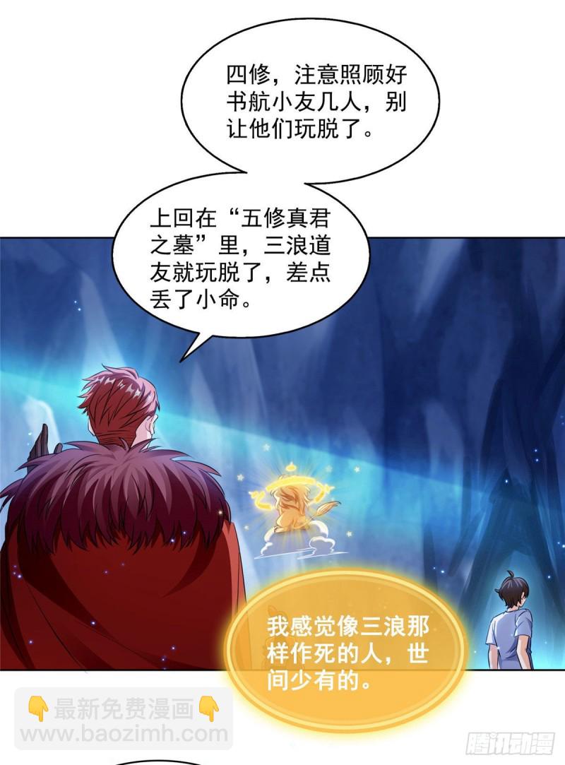 🍚修真聊天群 第302话 圣光剑术 第11页