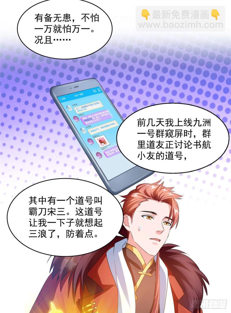 🍚修真聊天群 第302话 圣光剑术 第12页