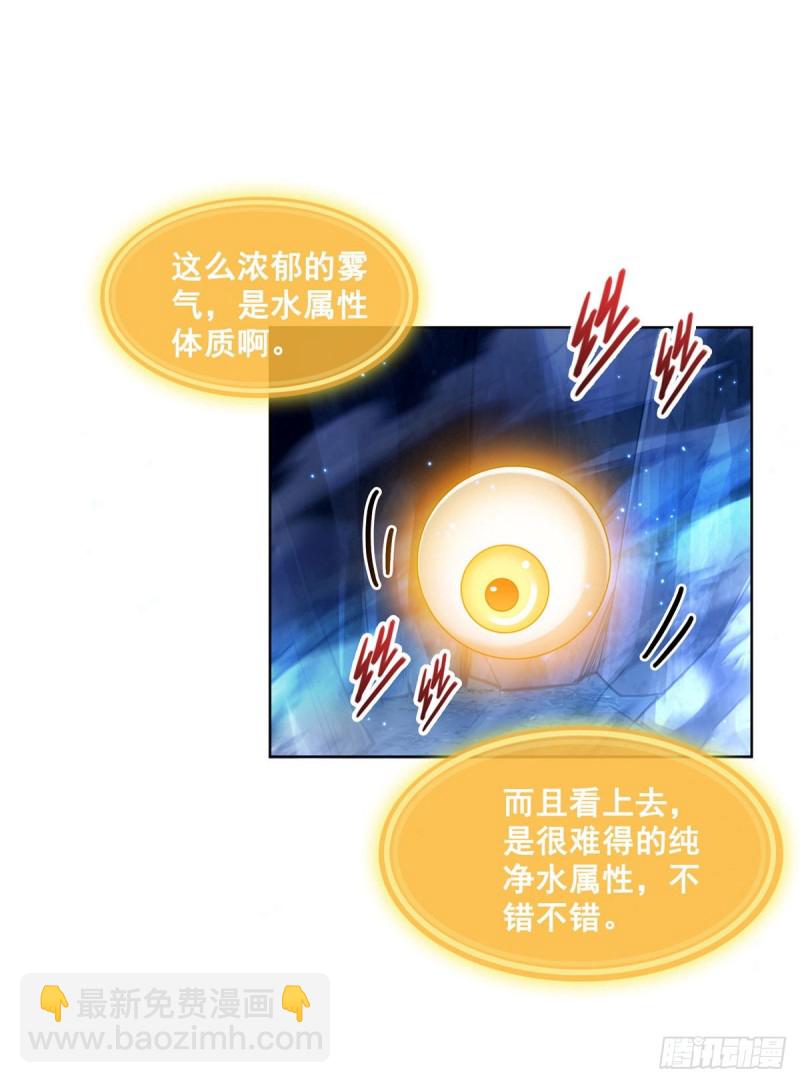 🍚修真聊天群 第302话 圣光剑术 第16页