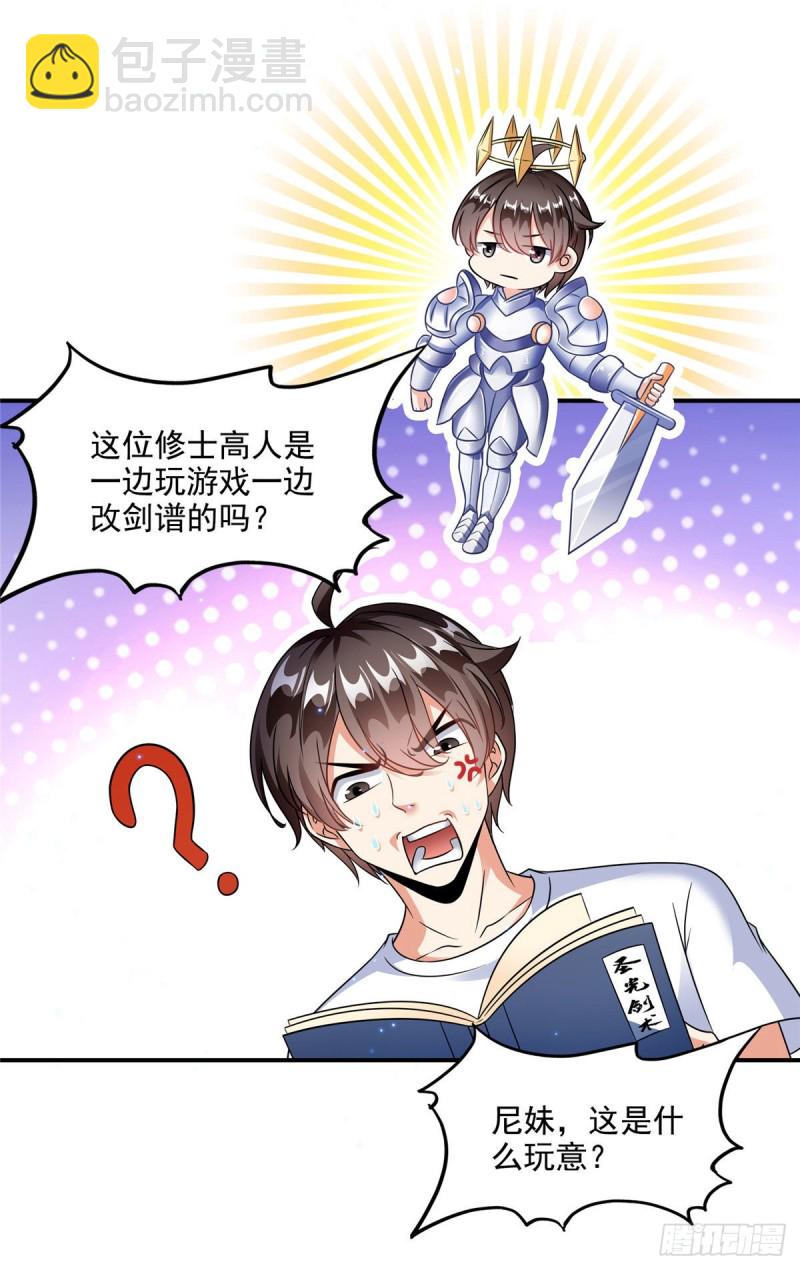 🍚修真聊天群 第302话 圣光剑术 第2页