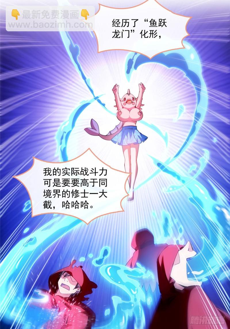 🍚修真聊天群 第302话 圣光剑术 第26页