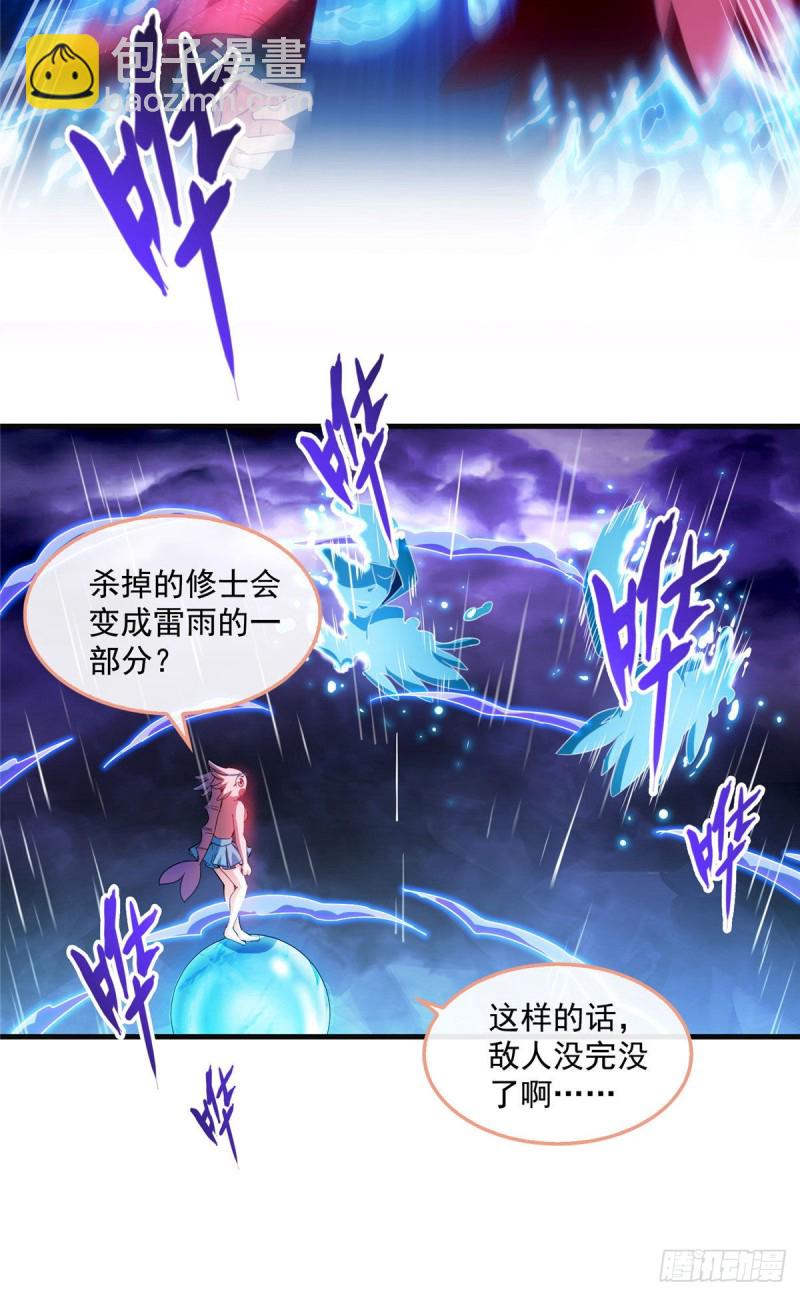 🍚修真聊天群 第302话 圣光剑术 第27页