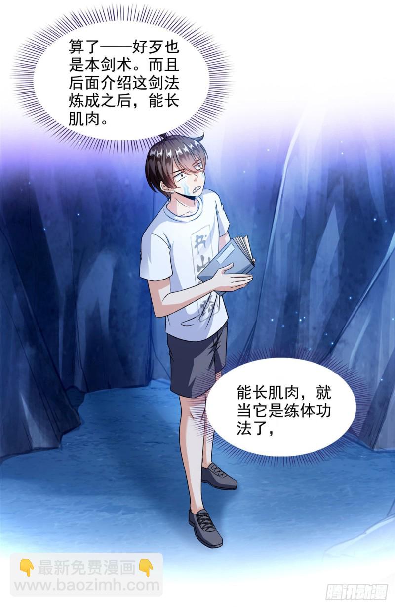 🍚修真聊天群 第302话 圣光剑术 第3页