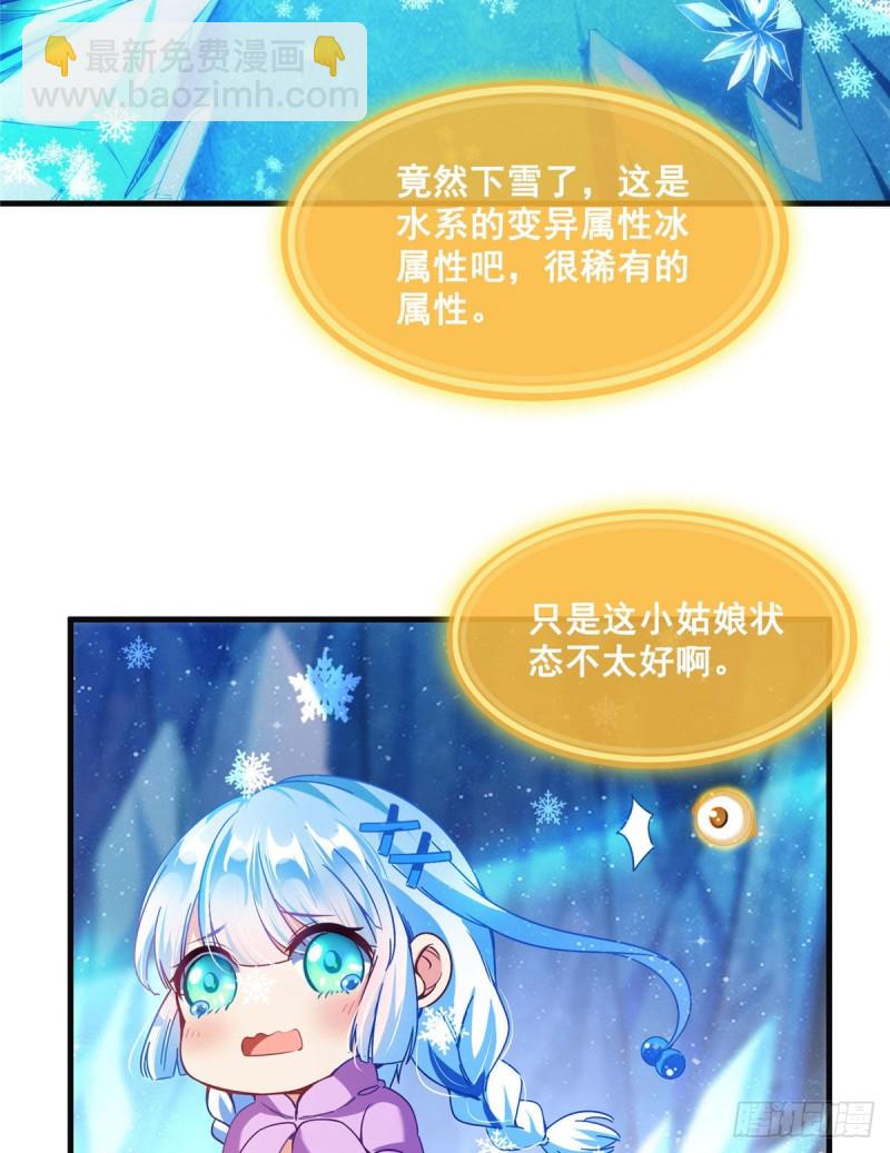 🍚修真聊天群 第302话 圣光剑术 第30页