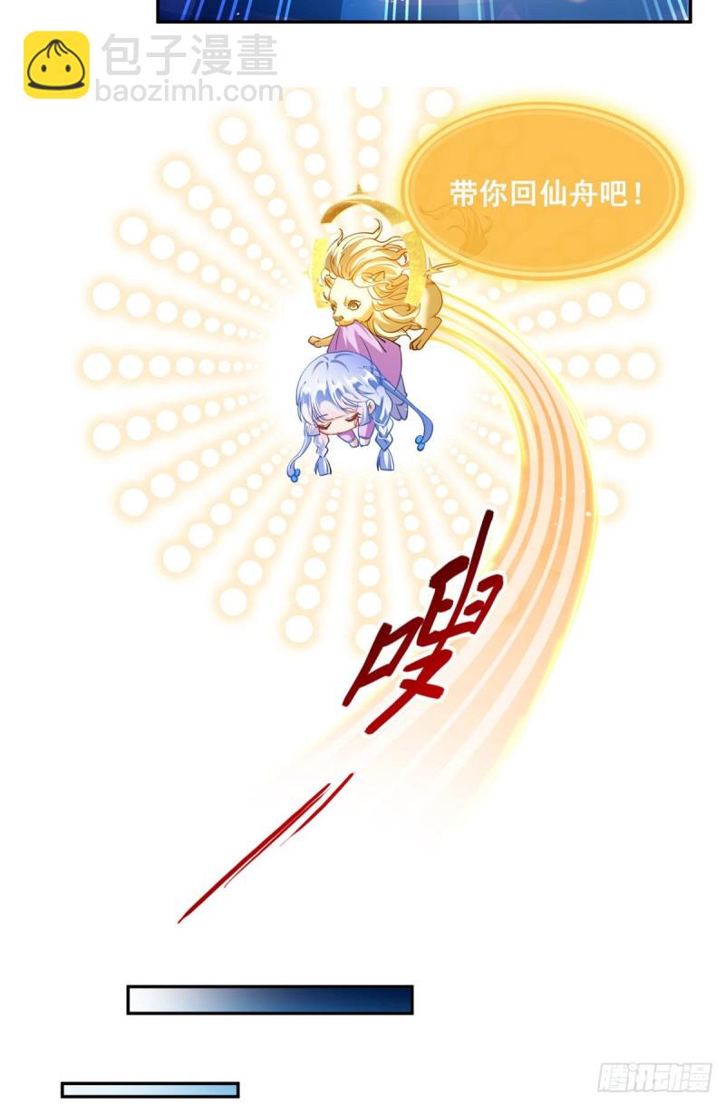 🍚修真聊天群 第302话 圣光剑术 第34页