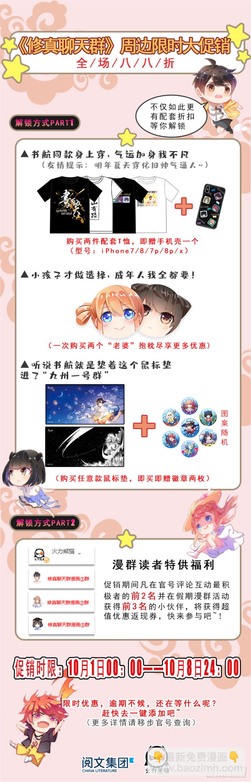 🍚修真聊天群 第302话 圣光剑术 第47页