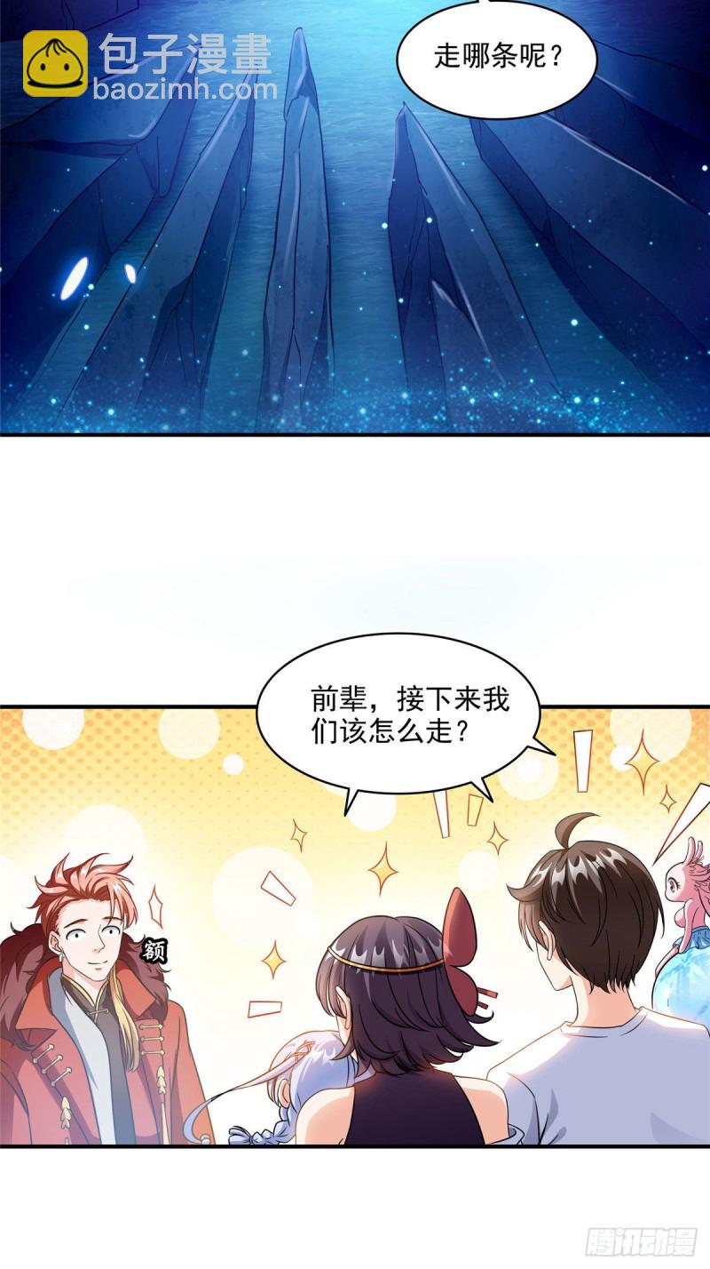 🍚修真聊天群 第302话 圣光剑术 第5页