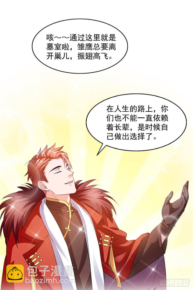 🍚修真聊天群 第302话 圣光剑术 第6页