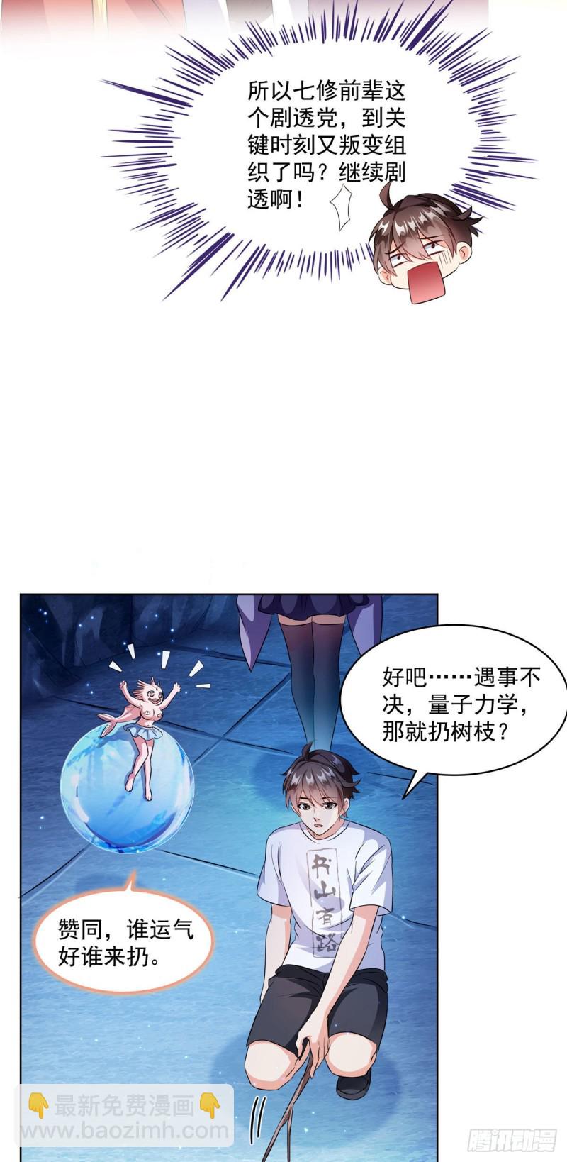🍚修真聊天群 第302话 圣光剑术 第7页
